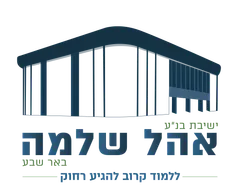 ישיבת אוהל שלמה